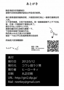 [Kowareta Radio (Herokey)] Misshitsu Rinkan! Eru-vator! (Hyouka) [Chinese] [空気系★汉化] [Digital] - page 26