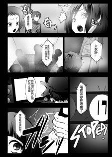 [Kowareta Radio (Herokey)] Misshitsu Rinkan! Eru-vator! (Hyouka) [Chinese] [空気系★汉化] [Digital] - page 8
