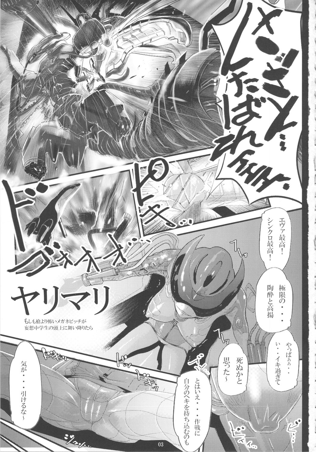 (COMIC1☆6) [Heisei Chachamaru Dou (N.O. Chachamaru)] Yari Mari (Neon Genesis Evangelion) page 2 full