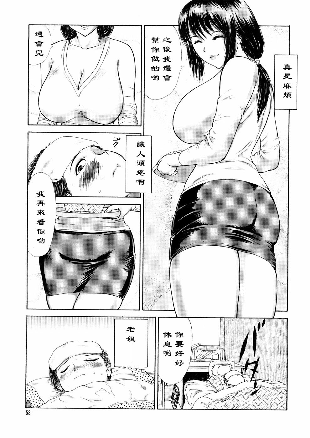 [Koino Jou] HOT REPLY (Hitozuma Katei Kyoushi Ritsuko) [Chinese] [黑条汉化] page 3 full