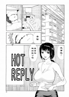 [Koino Jou] HOT REPLY (Hitozuma Katei Kyoushi Ritsuko) [Chinese] [黑条汉化] - page 1