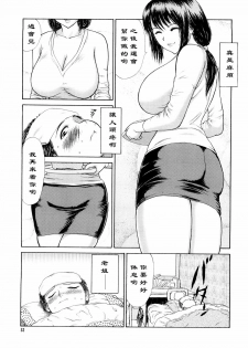 [Koino Jou] HOT REPLY (Hitozuma Katei Kyoushi Ritsuko) [Chinese] [黑条汉化] - page 3