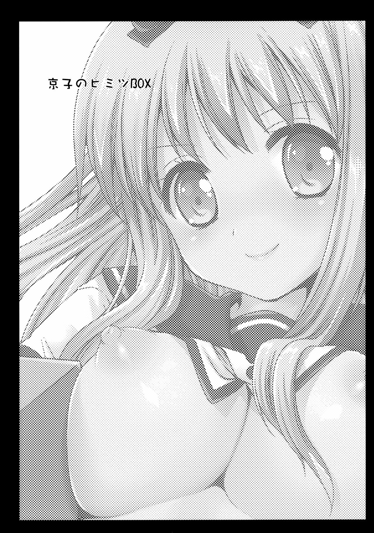 [Kurosawa pict (Kurosawa Kiyotaka)] Kyouko no Himitsu BOX | La Caja Secreta de Kyouko (Yuru Yuri) [Spanish/Español] [Lateralus-Manga] page 2 full