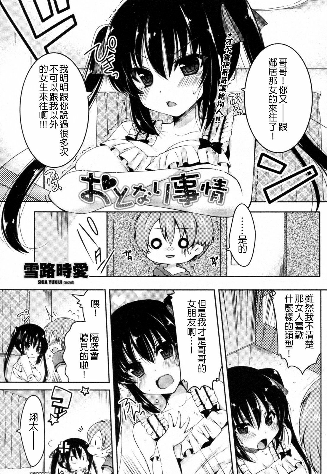 [Yukiji Shia] Otonari Jijou (COMIC Penguin Club Sanzokuban 2011-09) [Chinese] [Nice漢化] page 1 full