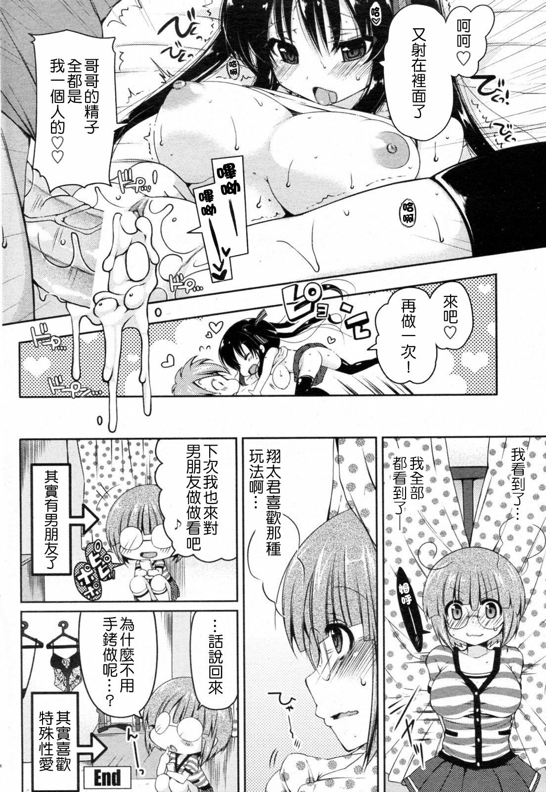 [Yukiji Shia] Otonari Jijou (COMIC Penguin Club Sanzokuban 2011-09) [Chinese] [Nice漢化] page 16 full