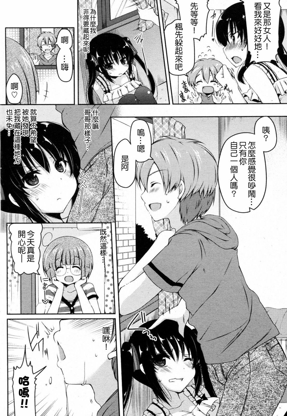 [Yukiji Shia] Otonari Jijou (COMIC Penguin Club Sanzokuban 2011-09) [Chinese] [Nice漢化] page 2 full