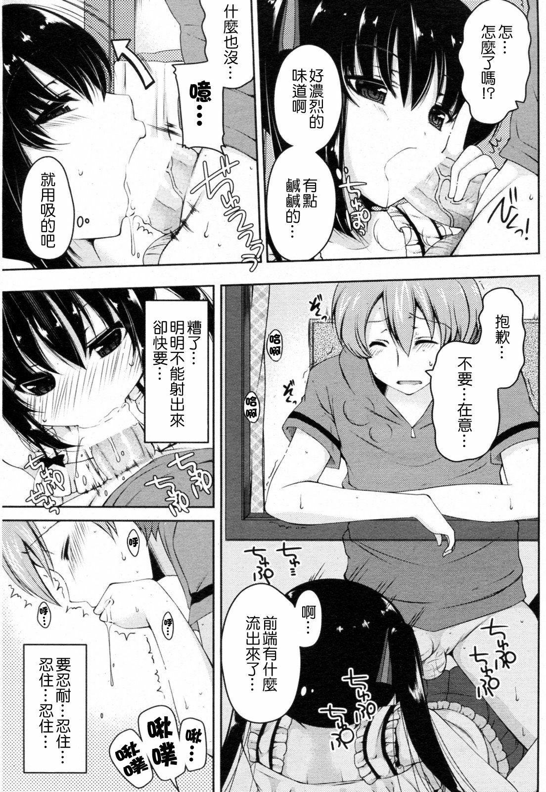 [Yukiji Shia] Otonari Jijou (COMIC Penguin Club Sanzokuban 2011-09) [Chinese] [Nice漢化] page 3 full