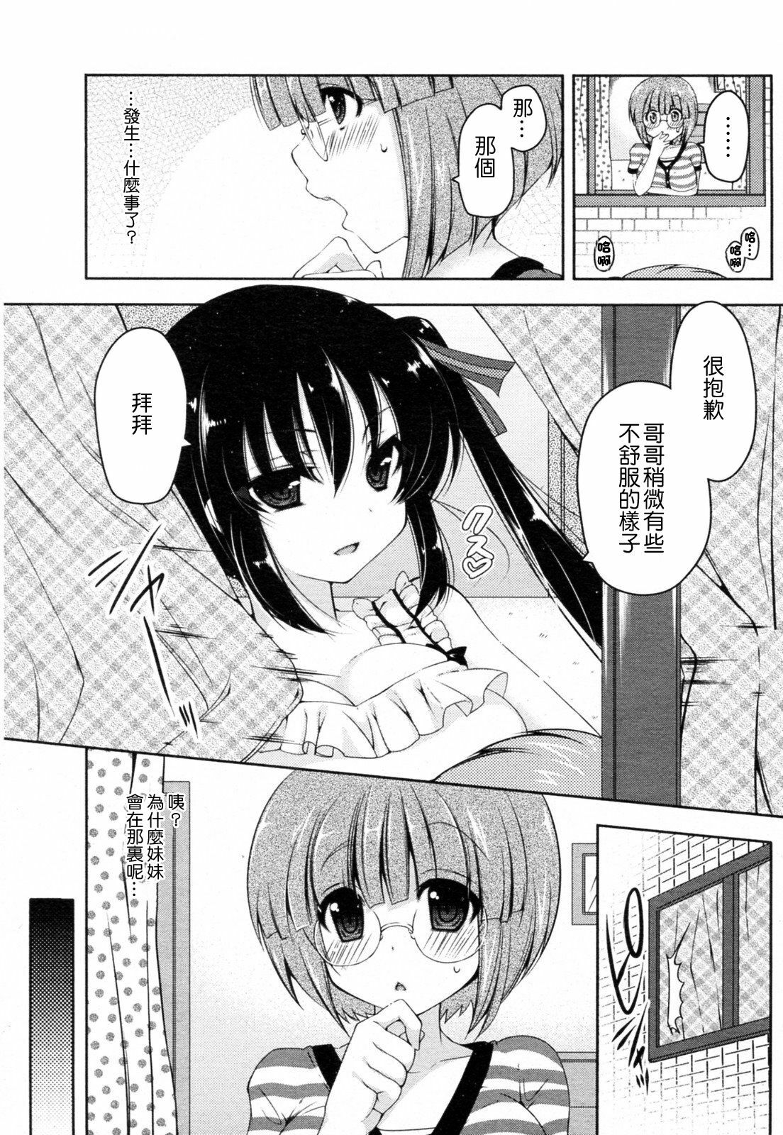 [Yukiji Shia] Otonari Jijou (COMIC Penguin Club Sanzokuban 2011-09) [Chinese] [Nice漢化] page 5 full