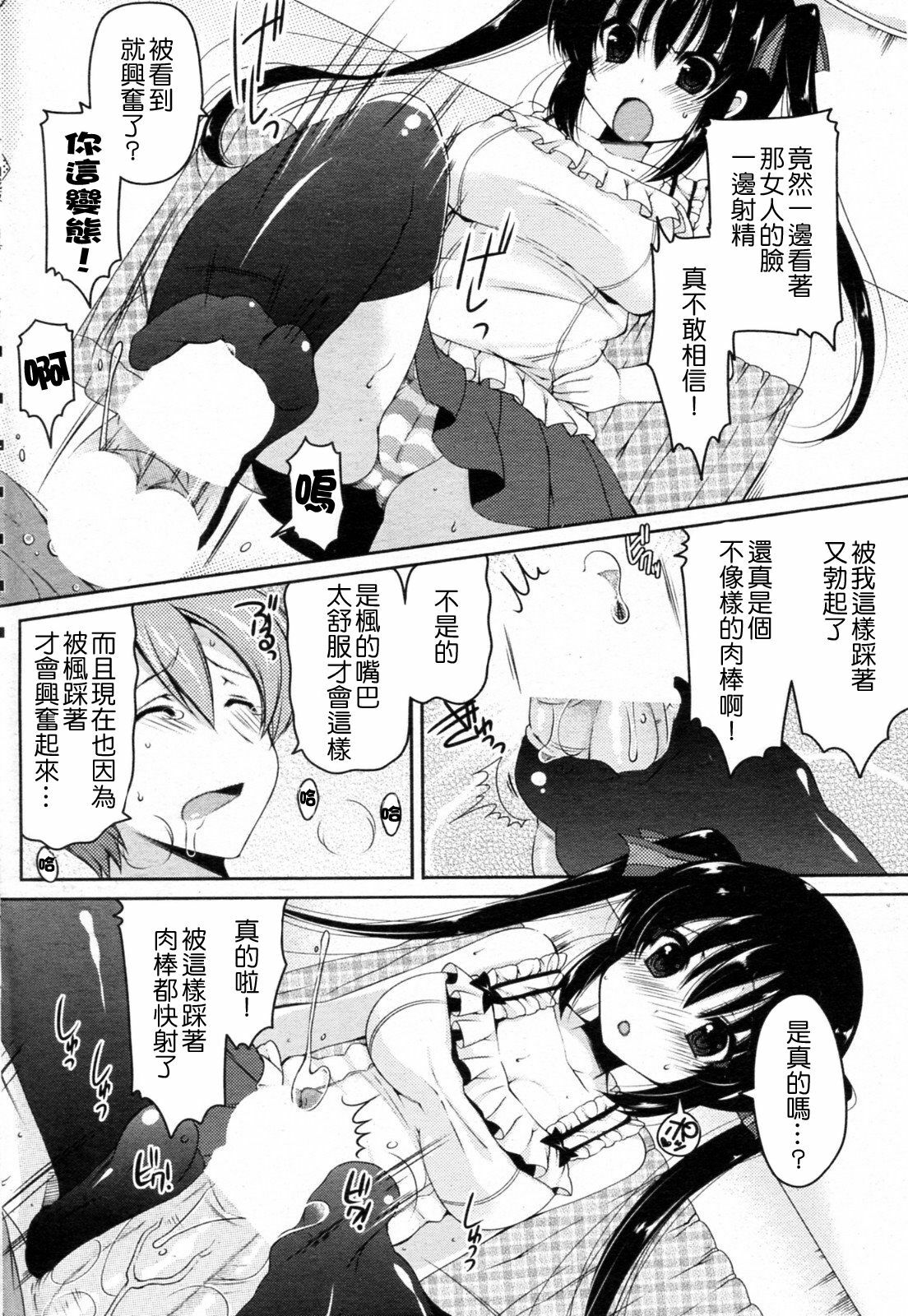 [Yukiji Shia] Otonari Jijou (COMIC Penguin Club Sanzokuban 2011-09) [Chinese] [Nice漢化] page 6 full