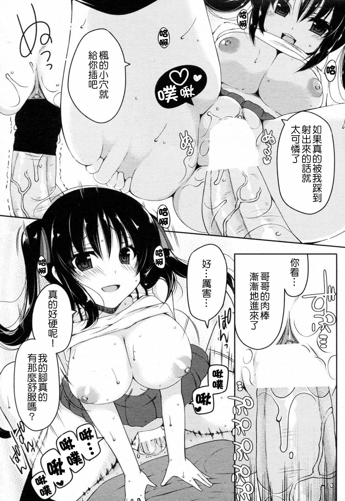 [Yukiji Shia] Otonari Jijou (COMIC Penguin Club Sanzokuban 2011-09) [Chinese] [Nice漢化] page 7 full