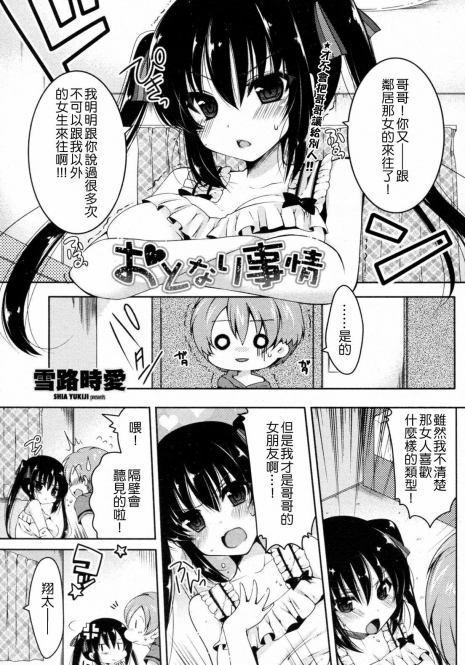 [Yukiji Shia] Otonari Jijou (COMIC Penguin Club Sanzokuban 2011-09) [Chinese] [Nice漢化]