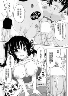 [Yukiji Shia] Otonari Jijou (COMIC Penguin Club Sanzokuban 2011-09) [Chinese] [Nice漢化] - page 7