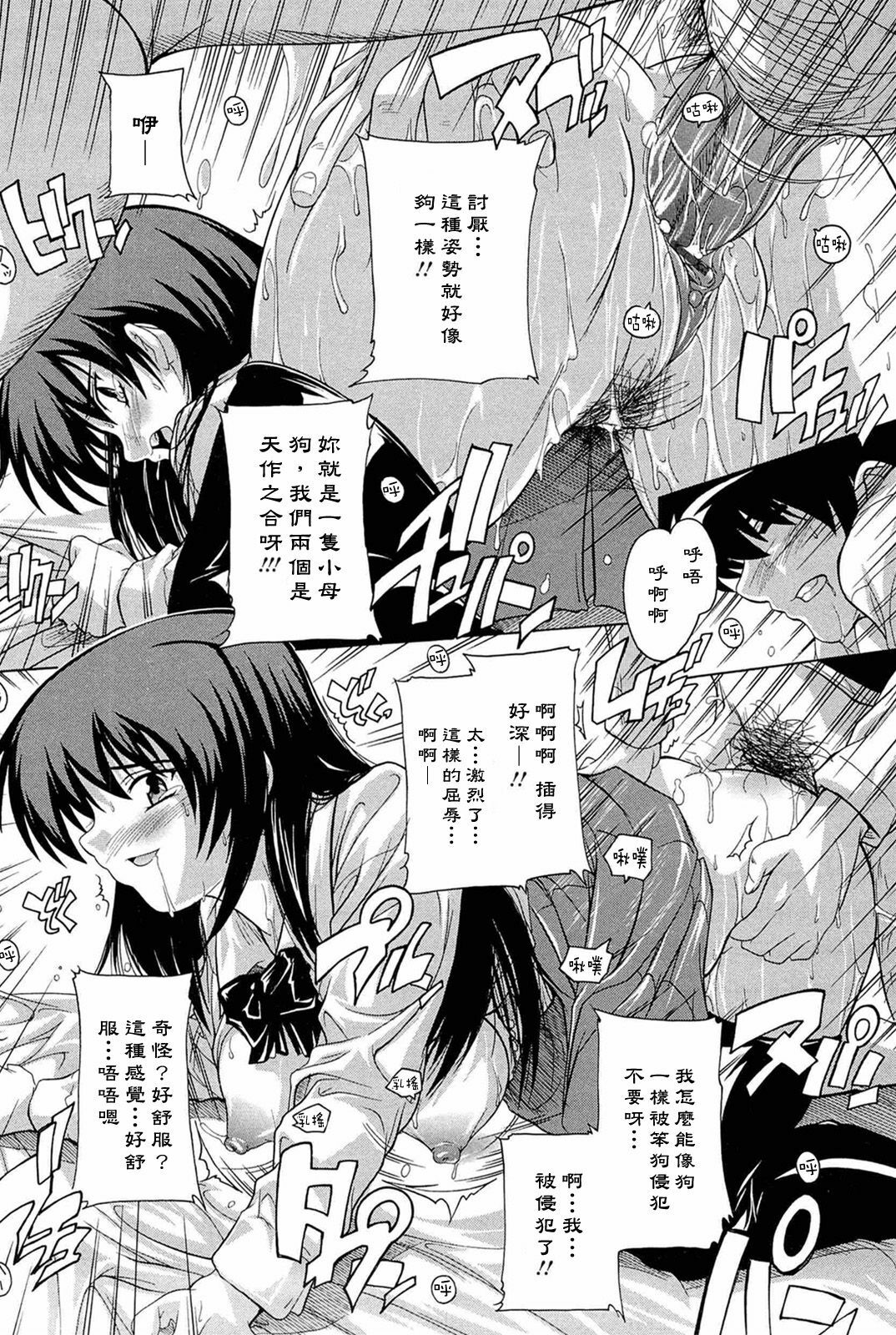 [Natsuka Q-ya] Nikutai no Akuma [Chinese] [黑崎猫] page 102 full