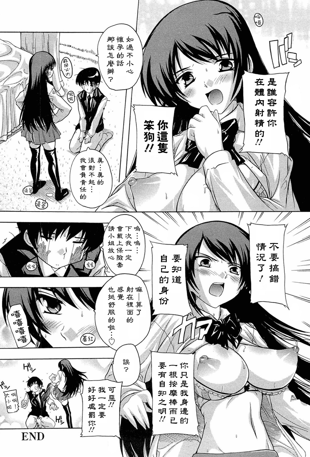 [Natsuka Q-ya] Nikutai no Akuma [Chinese] [黑崎猫] page 106 full