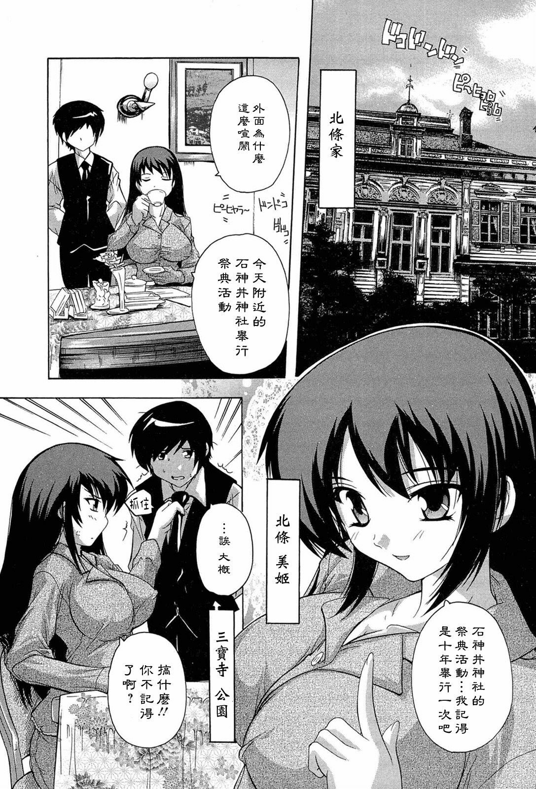 [Natsuka Q-ya] Nikutai no Akuma [Chinese] [黑崎猫] page 107 full