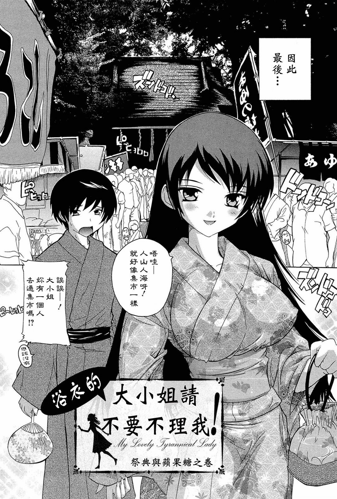 [Natsuka Q-ya] Nikutai no Akuma [Chinese] [黑崎猫] page 108 full