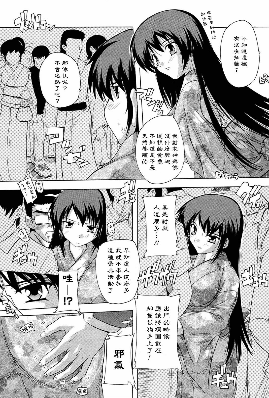 [Natsuka Q-ya] Nikutai no Akuma [Chinese] [黑崎猫] page 109 full