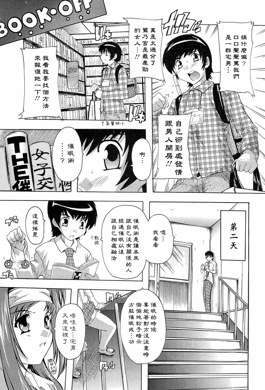 [Natsuka Q-ya] Nikutai no Akuma [Chinese] [黑崎猫] page 11 full