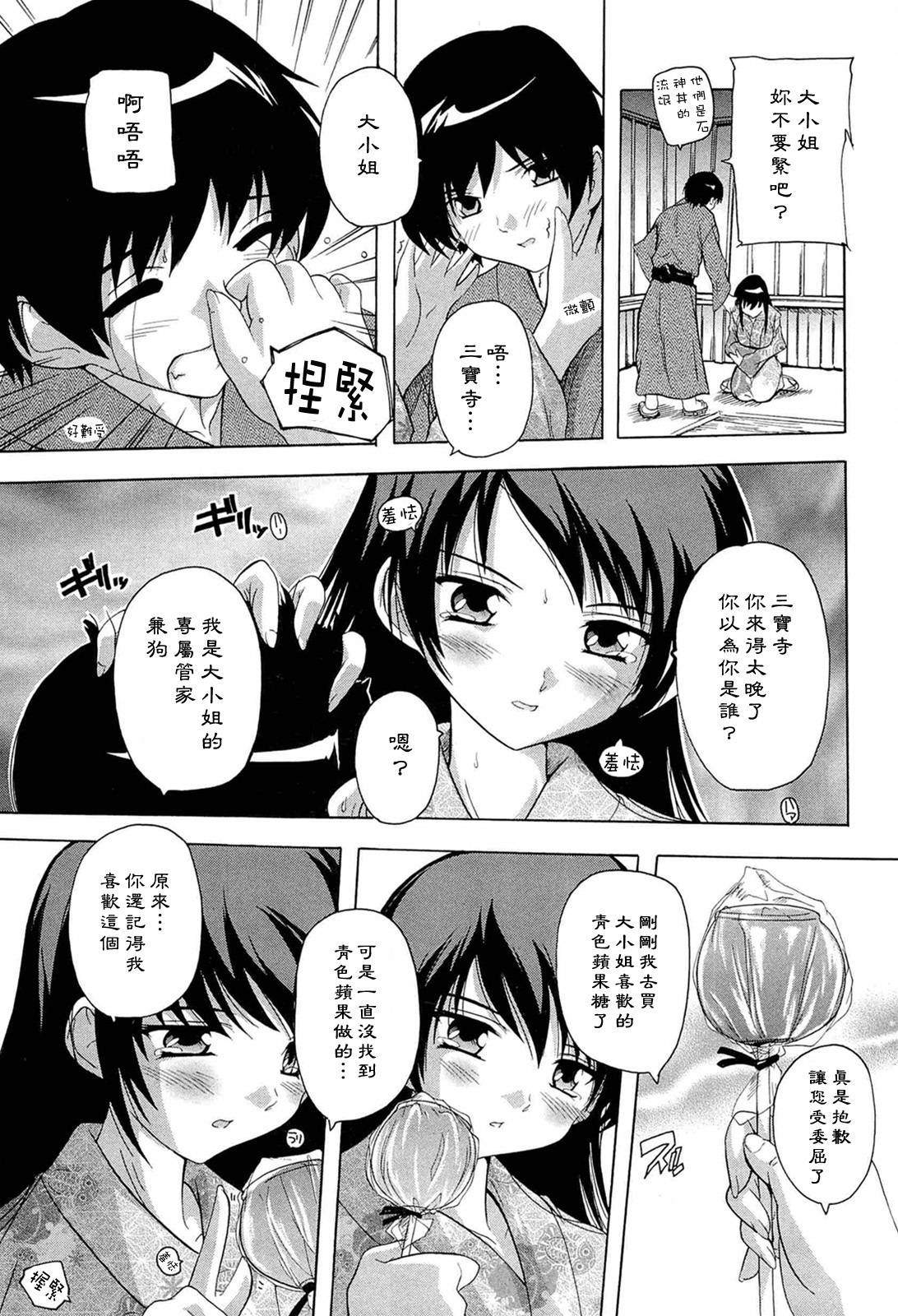 [Natsuka Q-ya] Nikutai no Akuma [Chinese] [黑崎猫] page 117 full