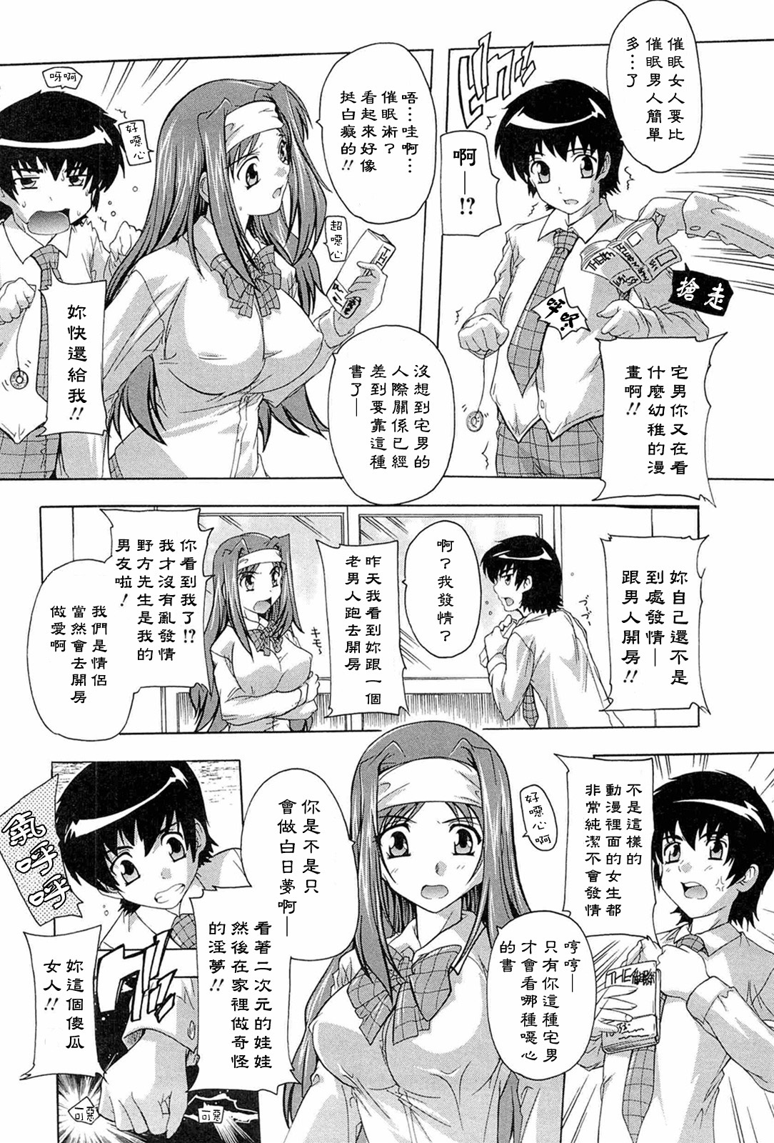 [Natsuka Q-ya] Nikutai no Akuma [Chinese] [黑崎猫] page 12 full