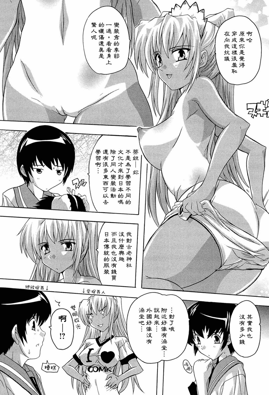 [Natsuka Q-ya] Nikutai no Akuma [Chinese] [黑崎猫] page 149 full