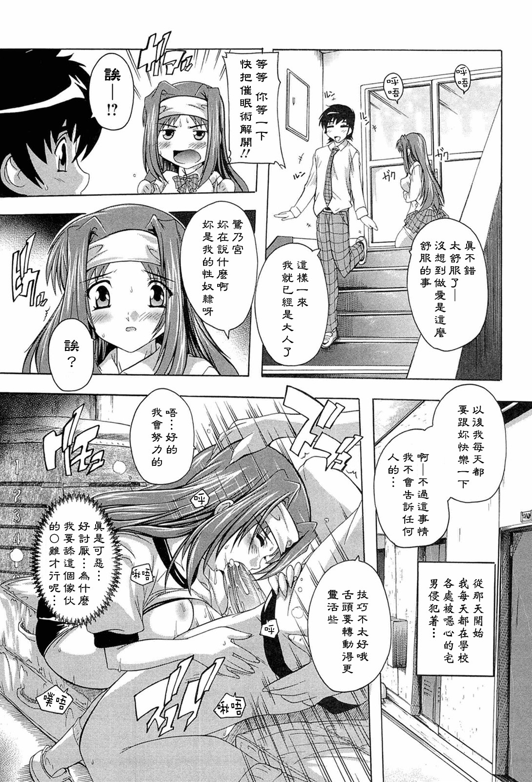 [Natsuka Q-ya] Nikutai no Akuma [Chinese] [黑崎猫] page 19 full