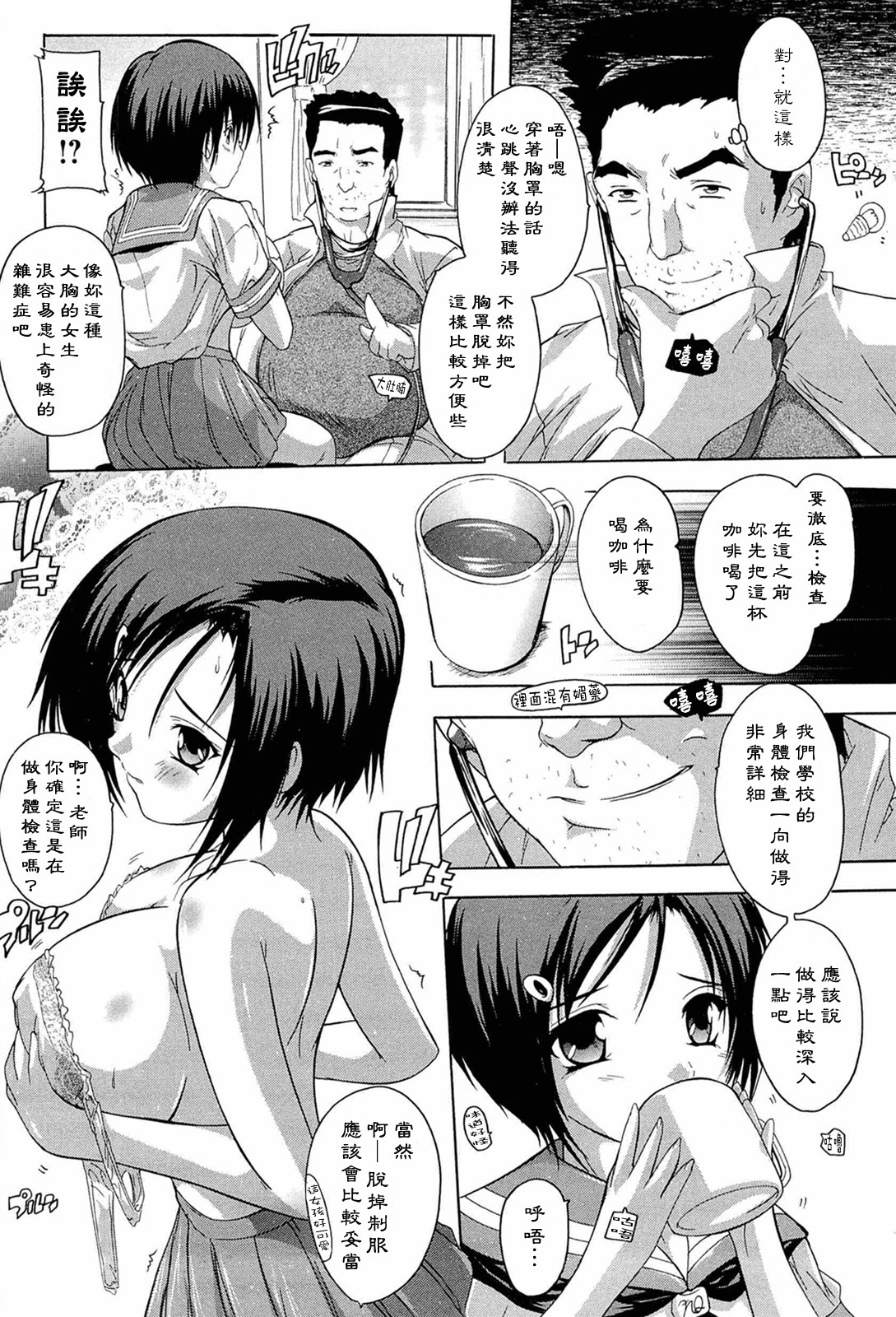 [Natsuka Q-ya] Nikutai no Akuma [Chinese] [黑崎猫] page 72 full