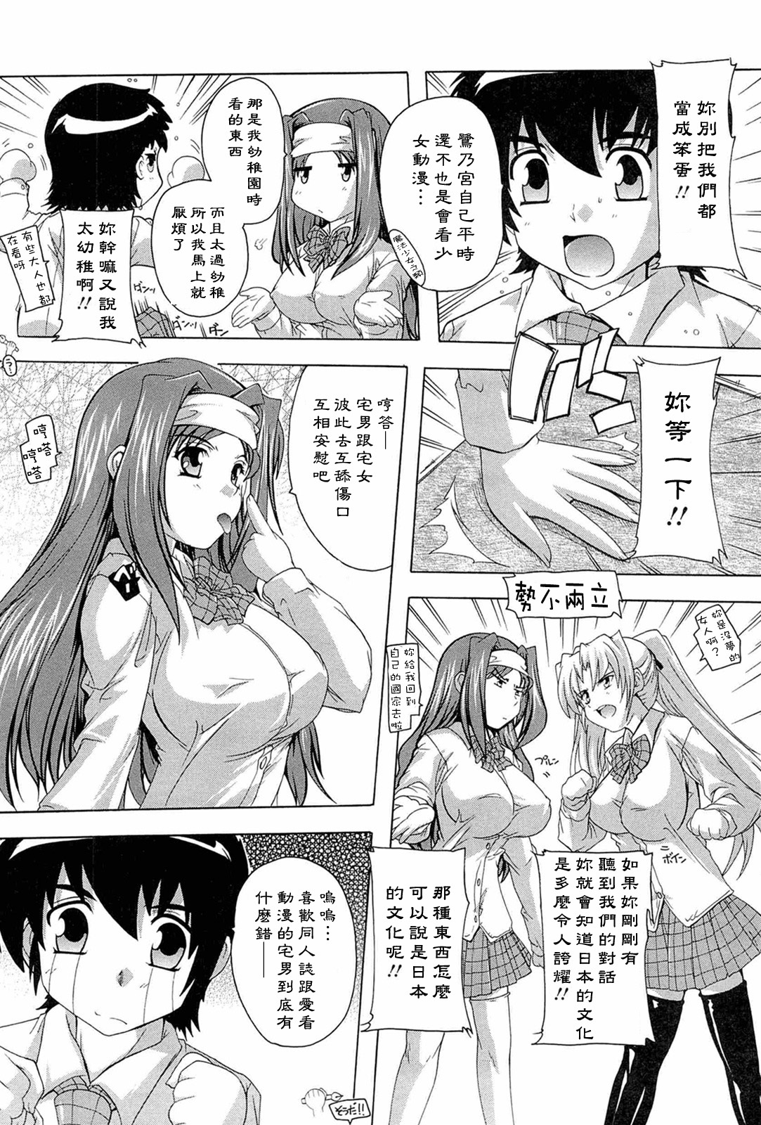 [Natsuka Q-ya] Nikutai no Akuma [Chinese] [黑崎猫] page 8 full