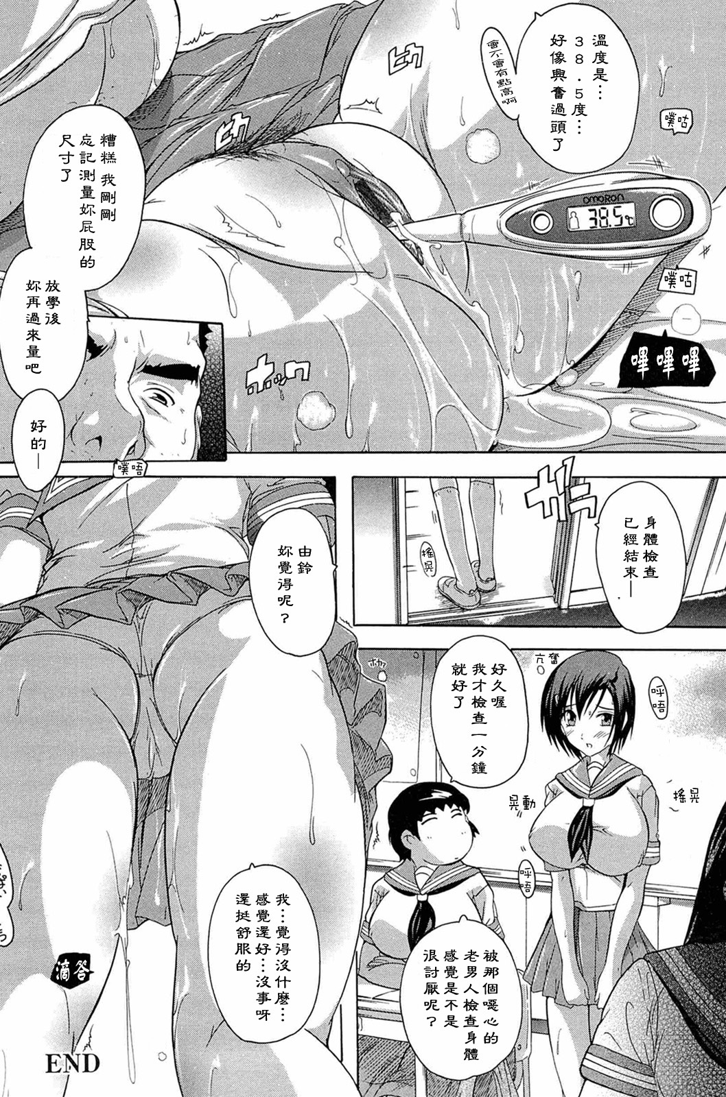 [Natsuka Q-ya] Nikutai no Akuma [Chinese] [黑崎猫] page 88 full