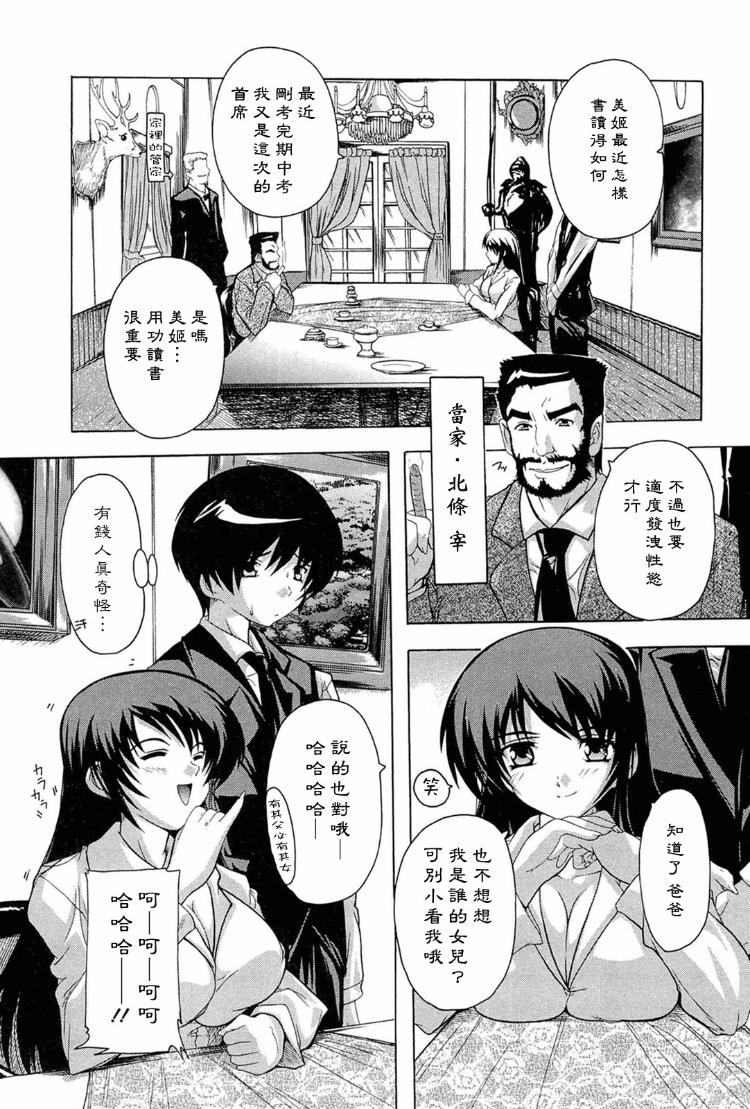 [Natsuka Q-ya] Nikutai no Akuma [Chinese] [黑崎猫] page 93 full