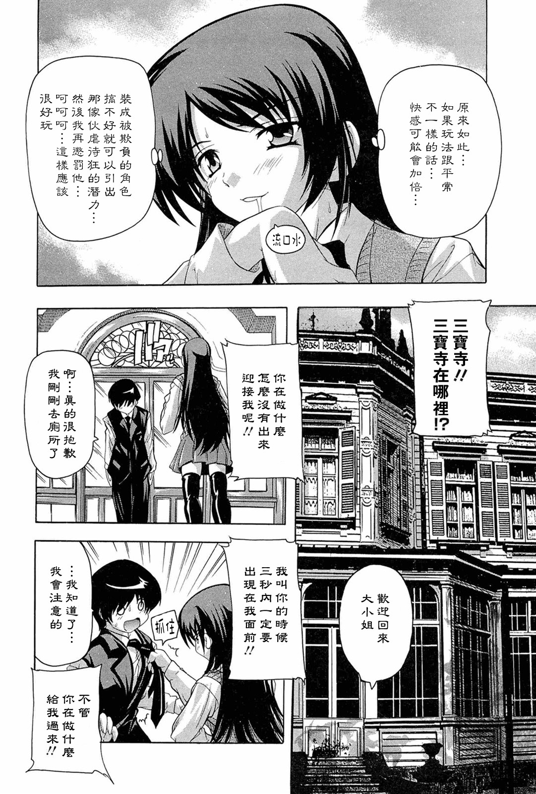 [Natsuka Q-ya] Nikutai no Akuma [Chinese] [黑崎猫] page 96 full