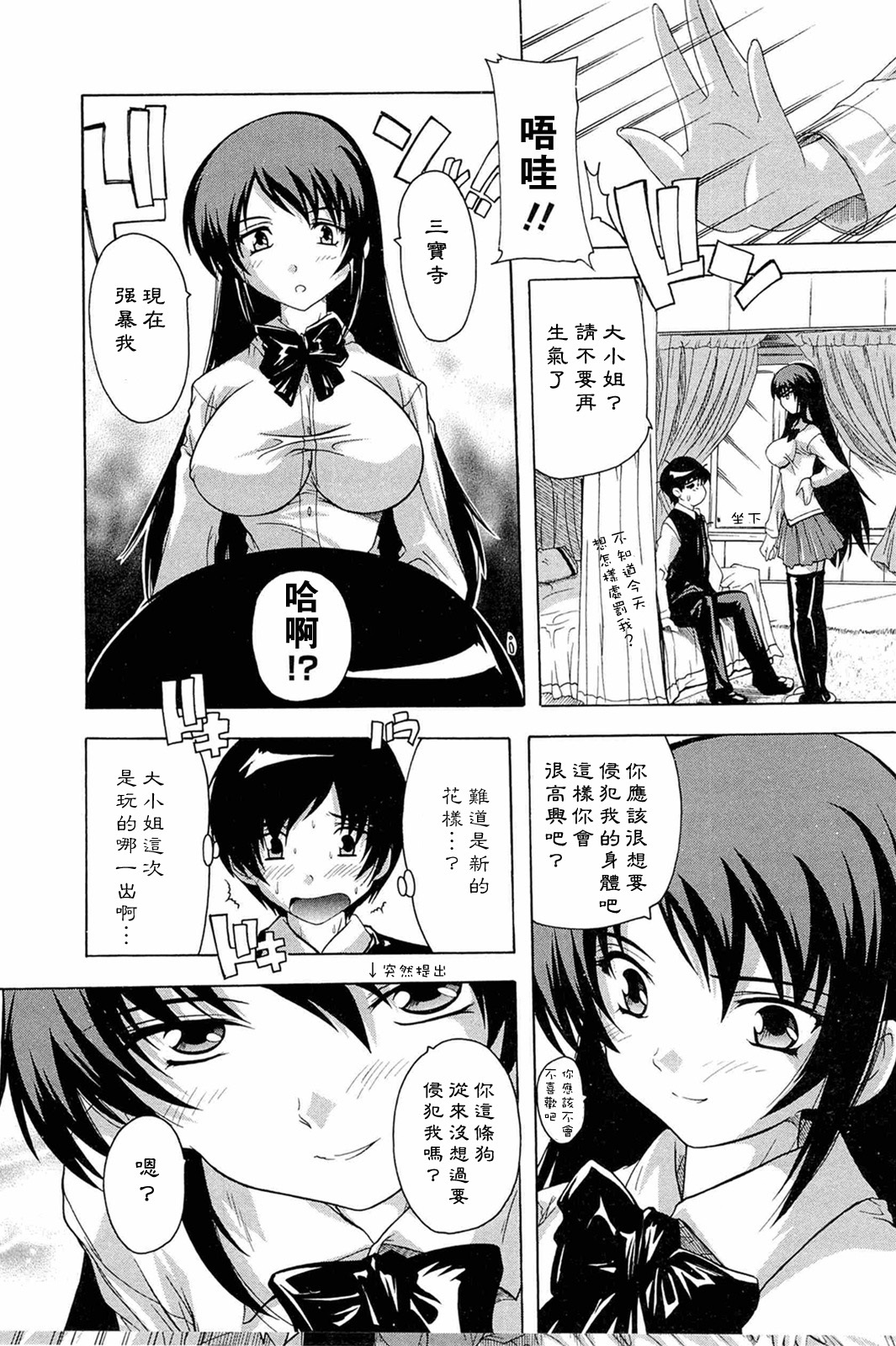 [Natsuka Q-ya] Nikutai no Akuma [Chinese] [黑崎猫] page 97 full