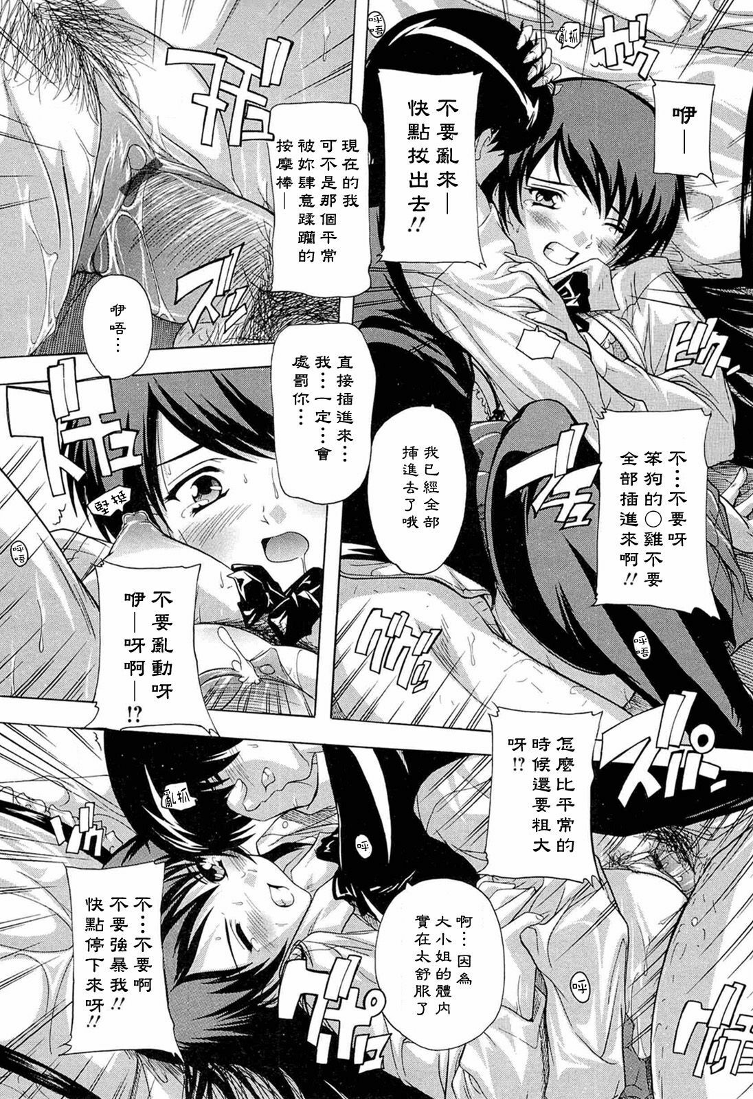 [Natsuka Q-ya] Nikutai no Akuma [Chinese] [黑崎猫] page 99 full