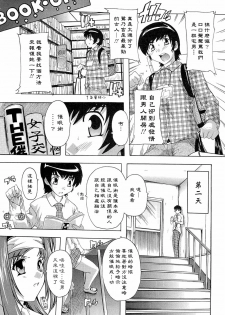 [Natsuka Q-ya] Nikutai no Akuma [Chinese] [黑崎猫] - page 11