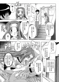 [Natsuka Q-ya] Nikutai no Akuma [Chinese] [黑崎猫] - page 19