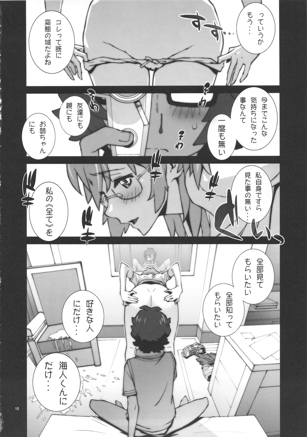 (COMIC1☆6) [P-collection (nori-haru)] Tashi desu - Watashi wa Kaito-kun no Sei Uchuujin desu (Ano Natsu de Matteru) page 11 full