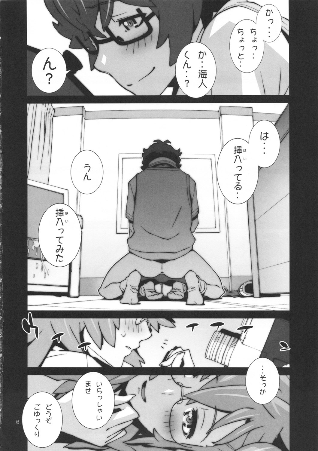 (COMIC1☆6) [P-collection (nori-haru)] Tashi desu - Watashi wa Kaito-kun no Sei Uchuujin desu (Ano Natsu de Matteru) page 13 full