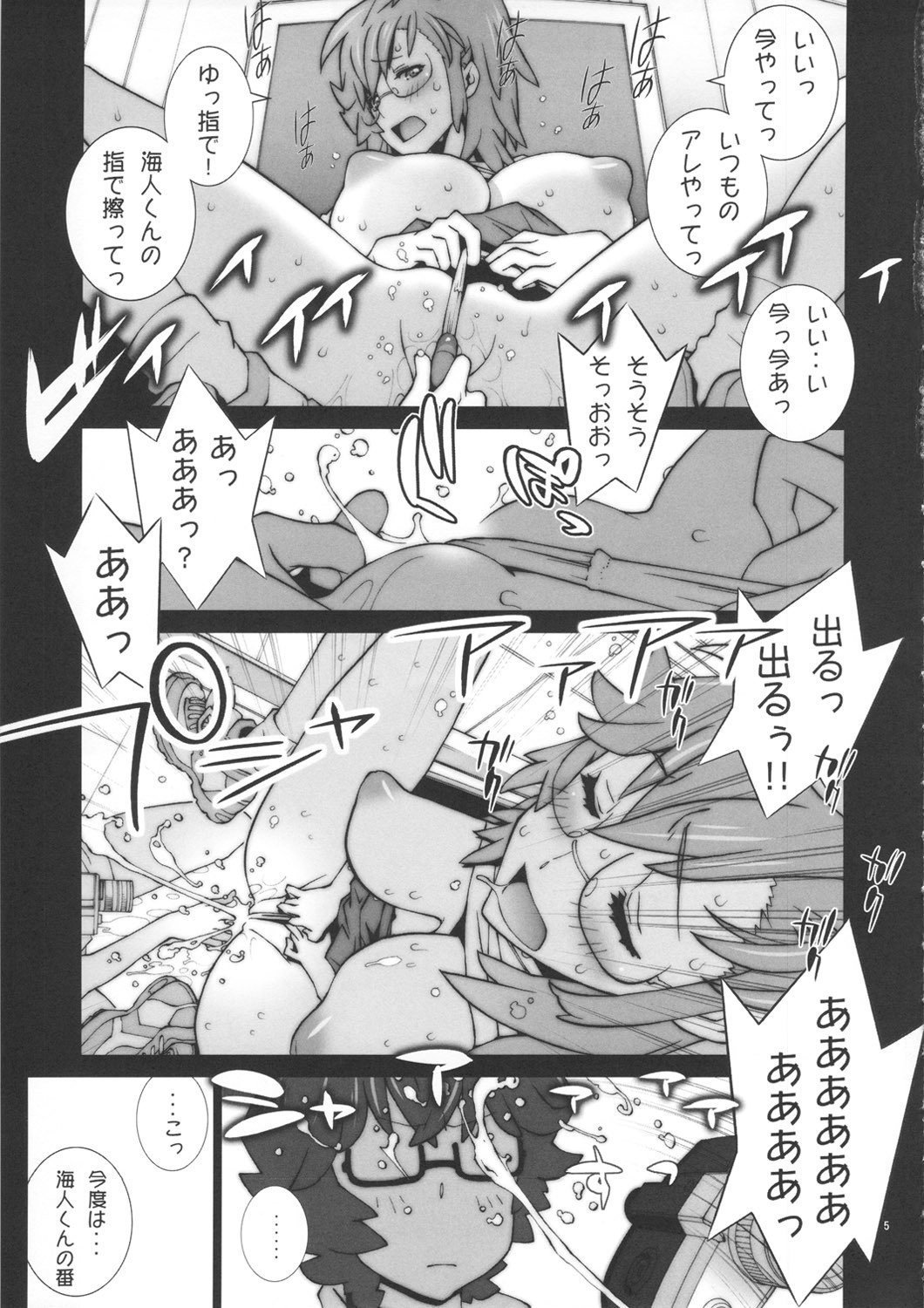 (COMIC1☆6) [P-collection (nori-haru)] Tashi desu - Watashi wa Kaito-kun no Sei Uchuujin desu (Ano Natsu de Matteru) page 6 full