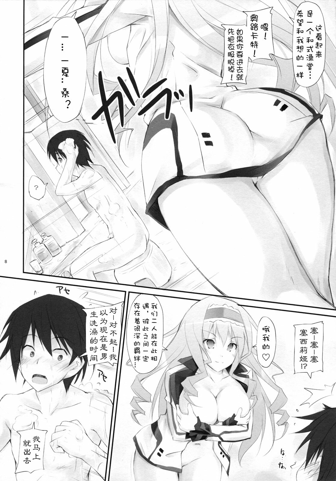 (C80) [r.i.s factory (Ruschuto)] Purple Storm (Infinite Stratos) [Chinese] page 8 full