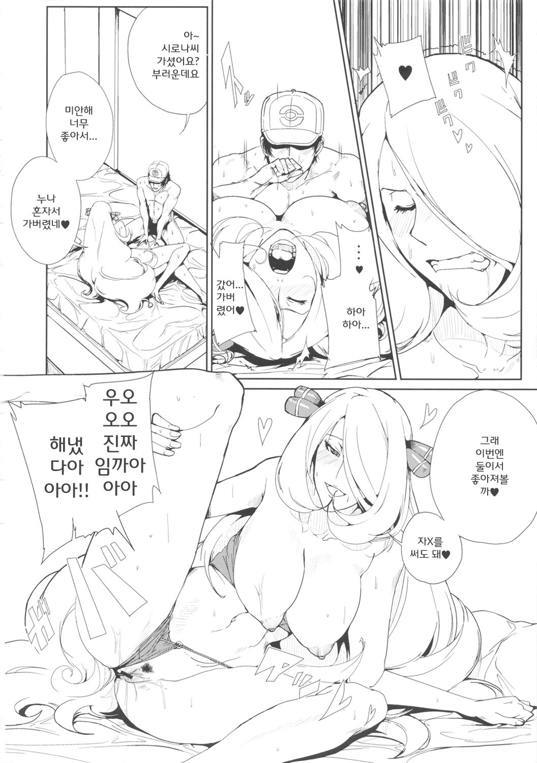 (SC55) [Draw Go (Watanabe Souichi)] SHIRONA HAZARD (Pokémon, Resident Evil) [Korean] [Team Arcana] page 13 full