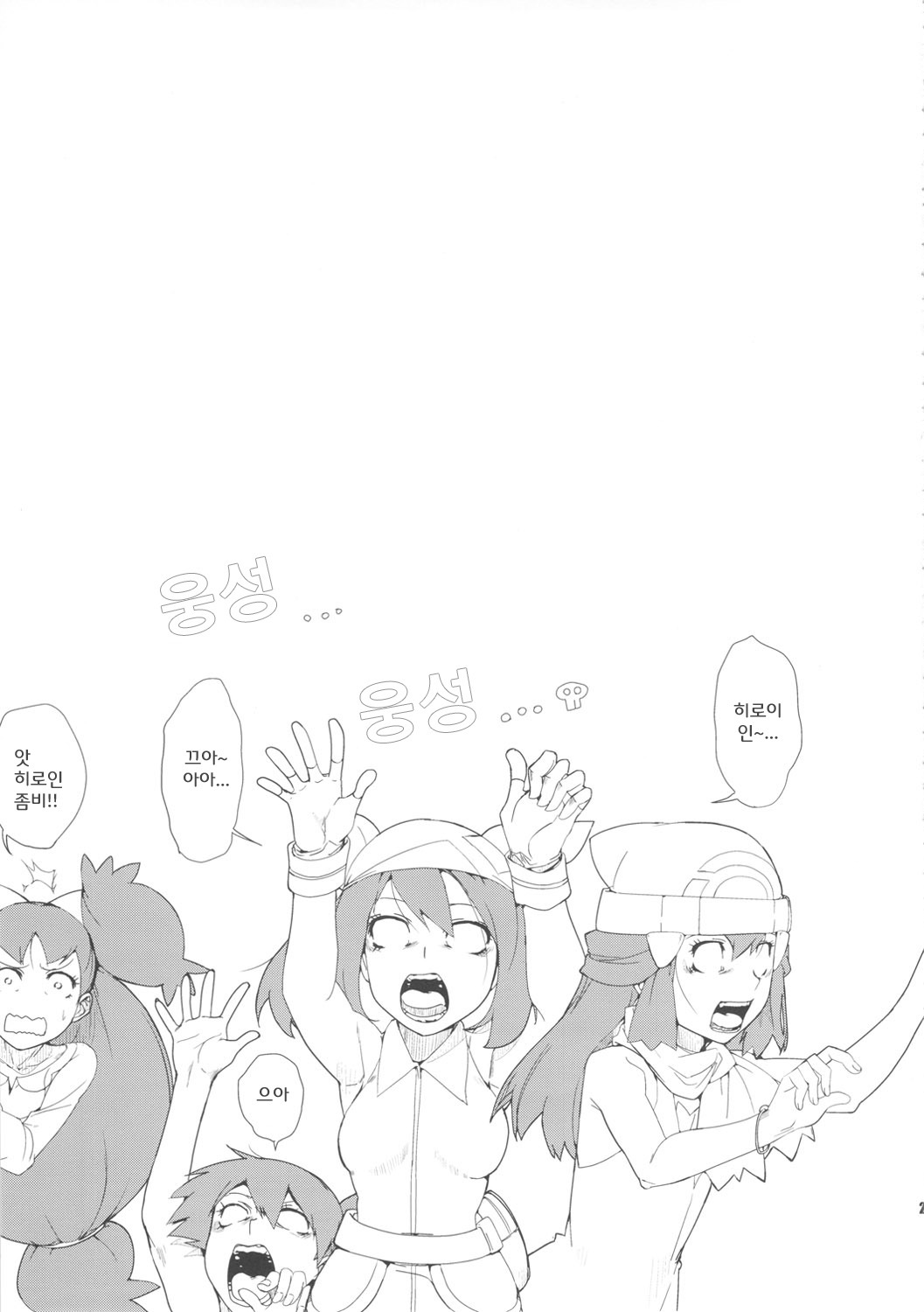 (SC55) [Draw Go (Watanabe Souichi)] SHIRONA HAZARD (Pokémon, Resident Evil) [Korean] [Team Arcana] page 22 full