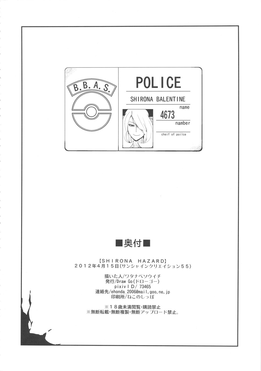 (SC55) [Draw Go (Watanabe Souichi)] SHIRONA HAZARD (Pokémon, Resident Evil) [Korean] [Team Arcana] page 23 full