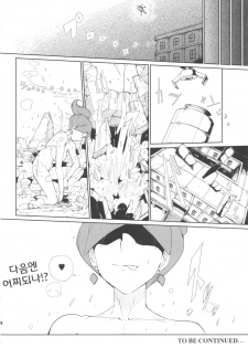 (SC55) [Draw Go (Watanabe Souichi)] SHIRONA HAZARD (Pokémon, Resident Evil) [Korean] [Team Arcana] - page 21