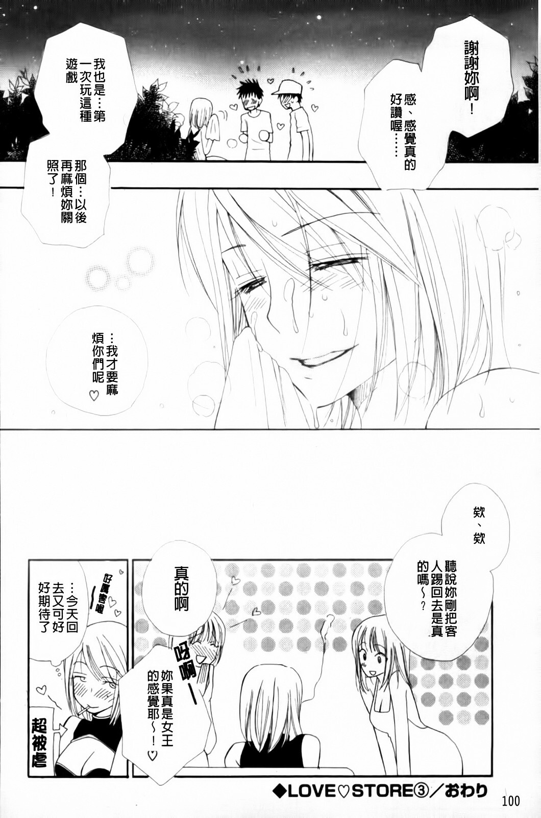 [Inomoto Rikako] LOVE STORE plus [Chinese] page 102 full