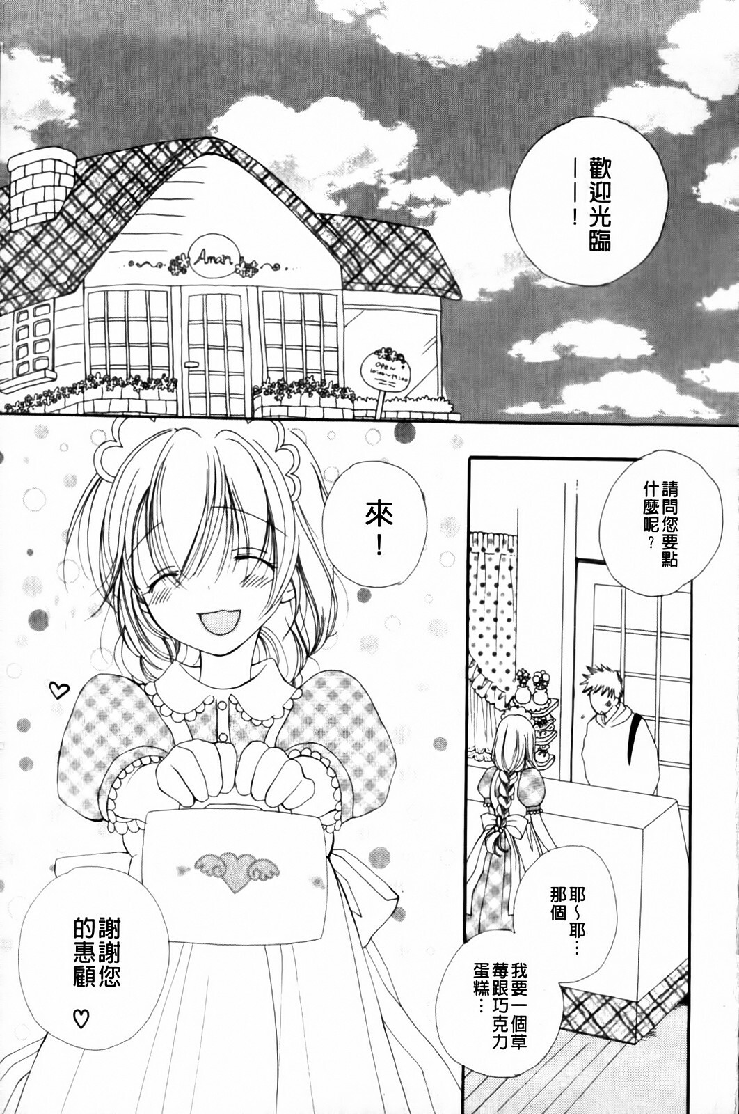 [Inomoto Rikako] LOVE STORE plus [Chinese] page 143 full