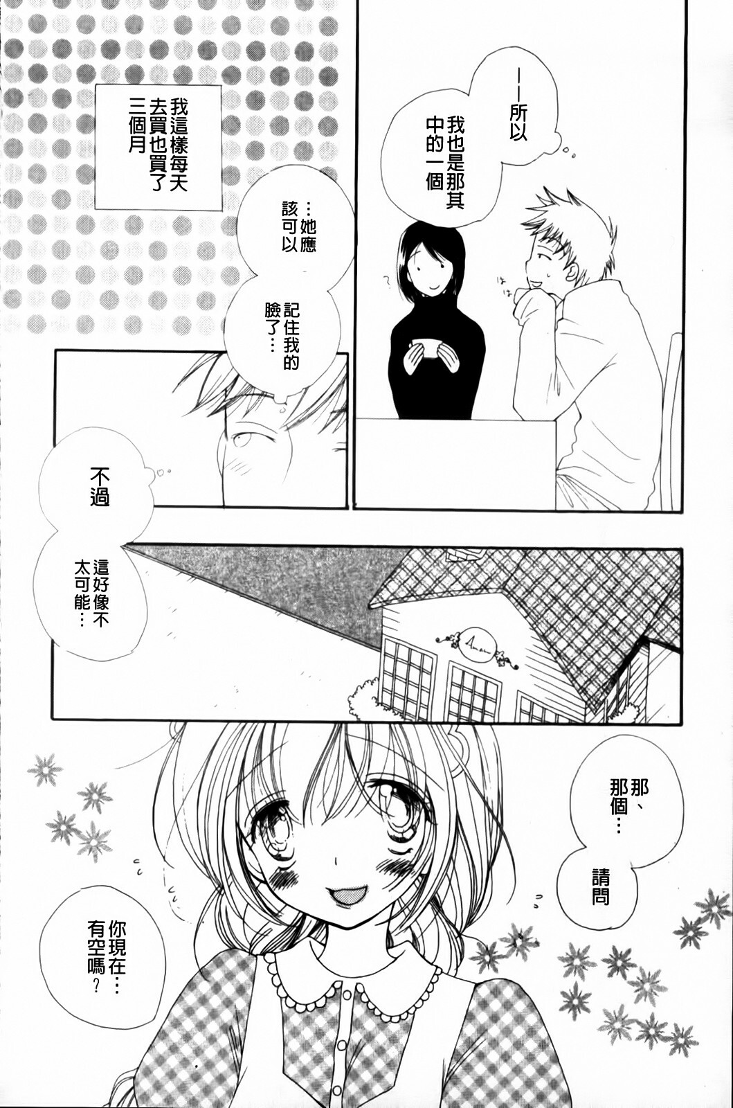 [Inomoto Rikako] LOVE STORE plus [Chinese] page 146 full