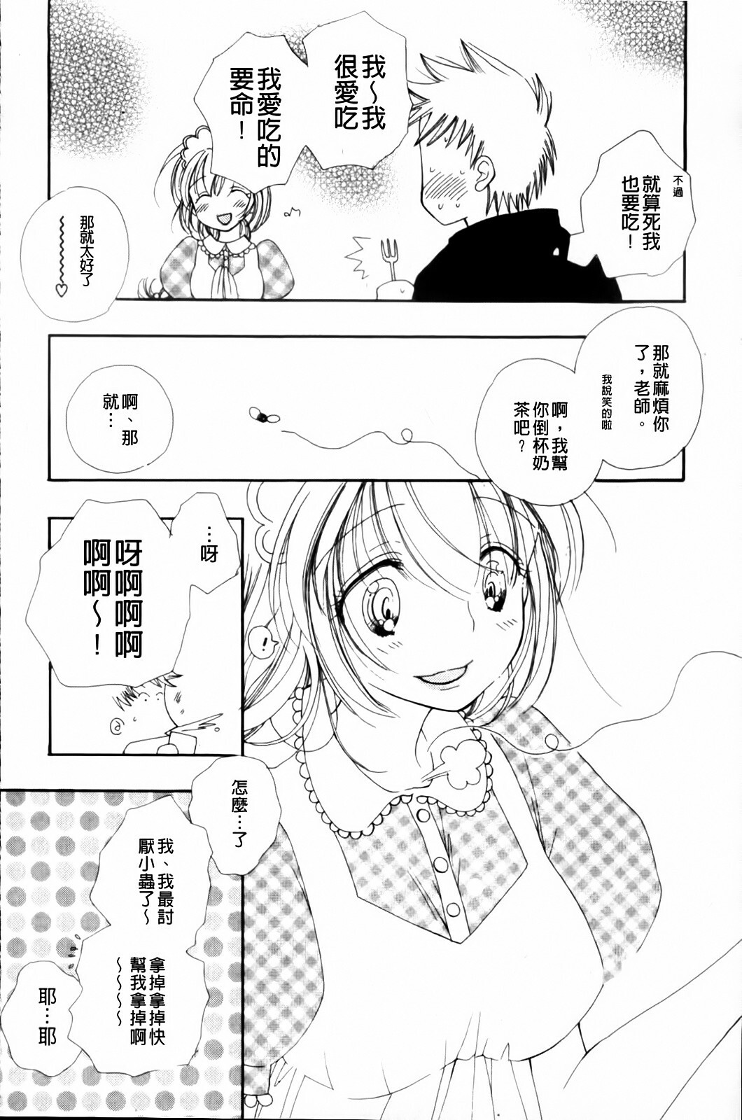 [Inomoto Rikako] LOVE STORE plus [Chinese] page 148 full