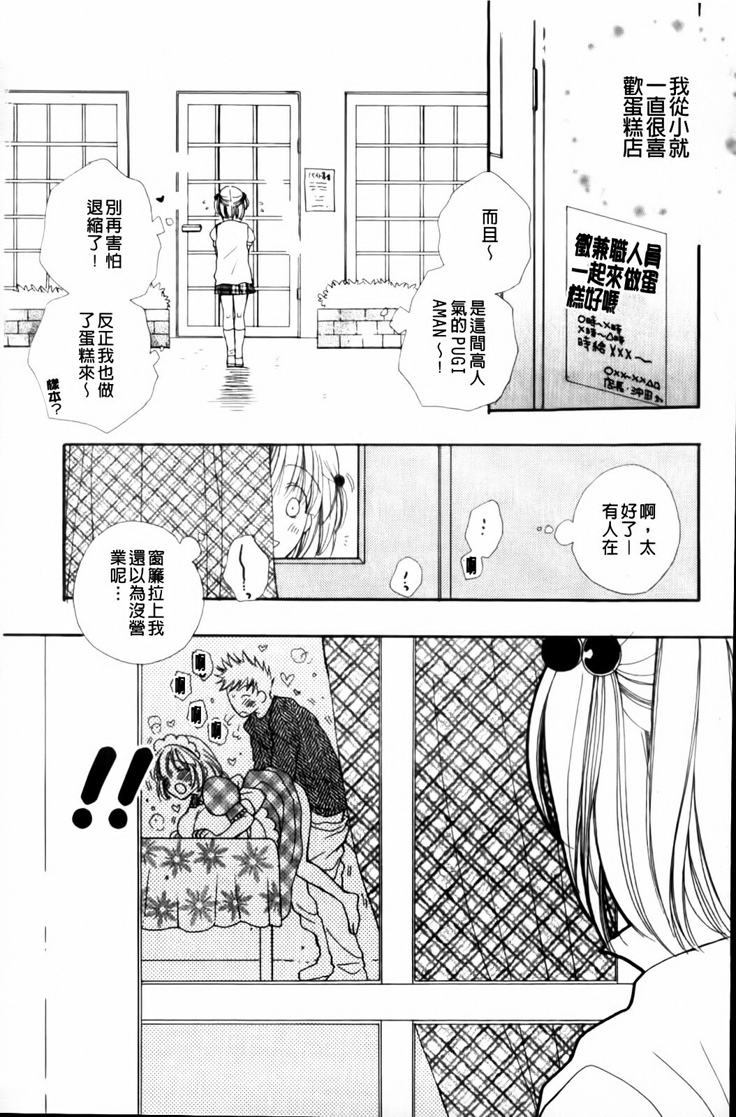 [Inomoto Rikako] LOVE STORE plus [Chinese] page 161 full