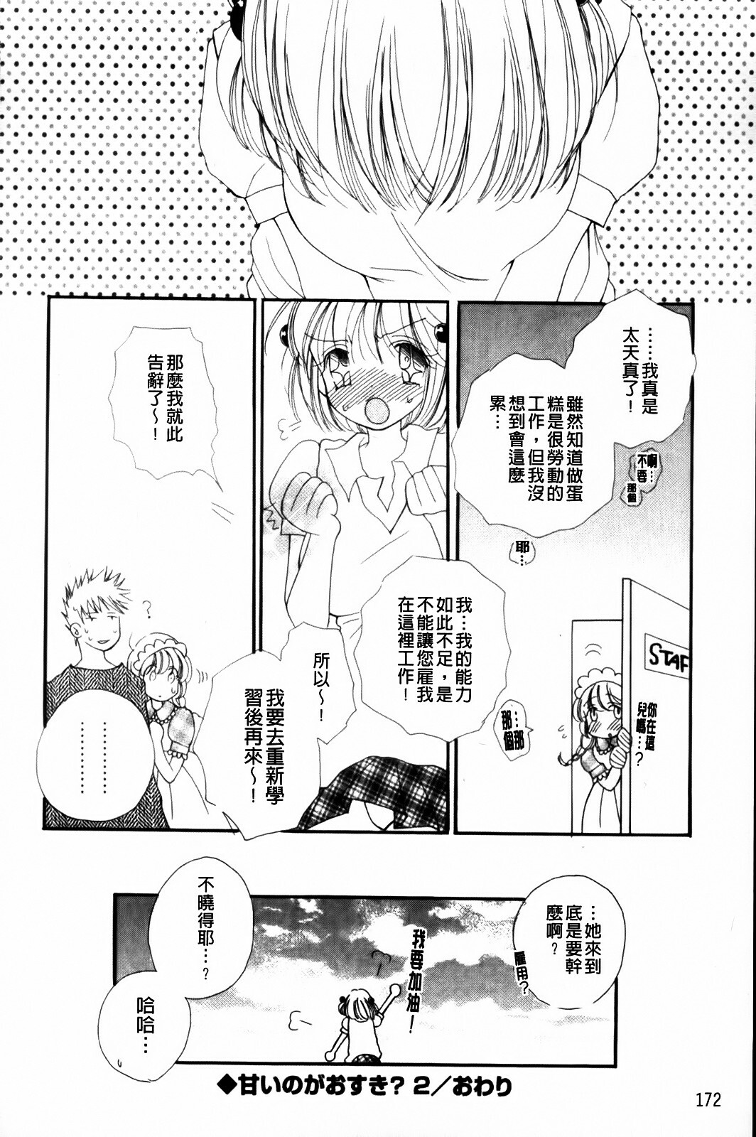 [Inomoto Rikako] LOVE STORE plus [Chinese] page 174 full