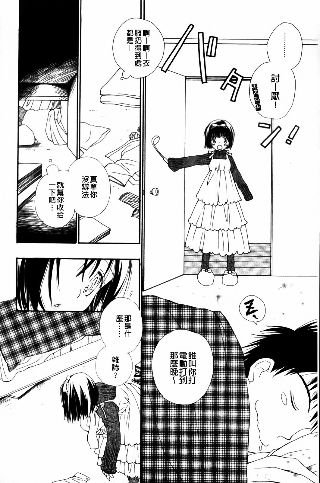 [Inomoto Rikako] LOVE STORE plus [Chinese] page 176 full